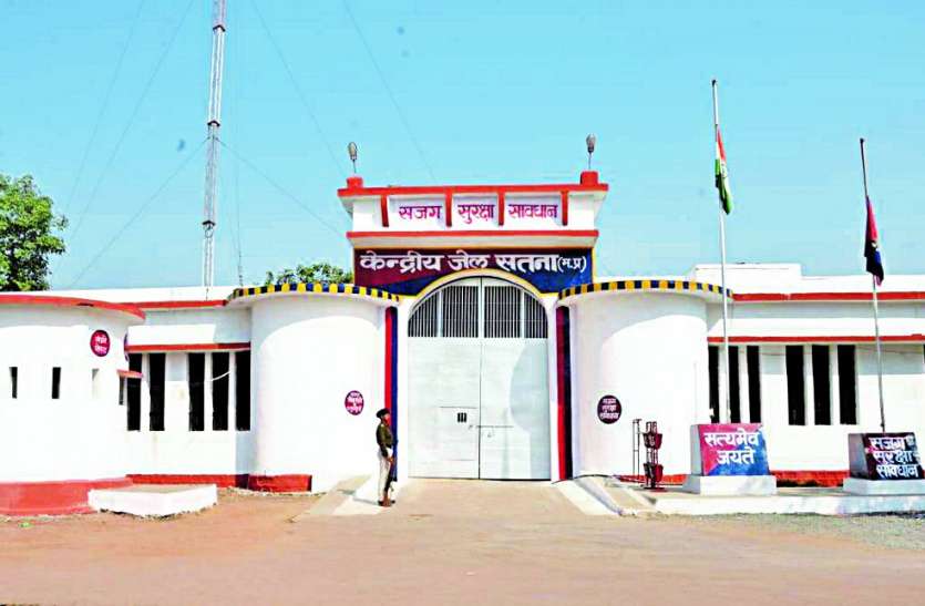 Three incidents of satna central jail Special combination jailer leave केन्द्रीय जेल में वारदात और जेलर के अवकाश का विशेष संयोग, ये तीन केस है उदाहरण