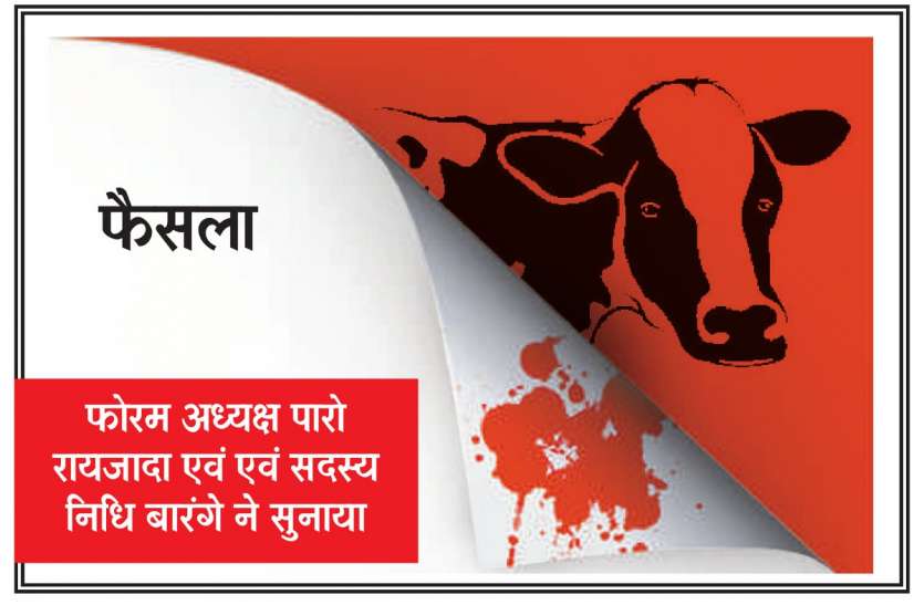 Consumer Forum Decision कम्पनी पर भारी पड़ा ‘बैल’, किसान को मिली राहत
