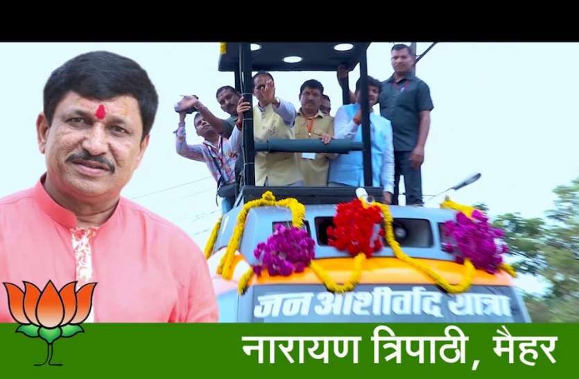 BJP MLA Narayan Tripathi overturned on Ganesh Singh statement भाजपा में अंतर्कलह: मैहर विधायक बोले- मानसिक संतुलन खो बैठे हैं सांसद, जनता ने उन्हें नहीं, मोदी को वोट दिया