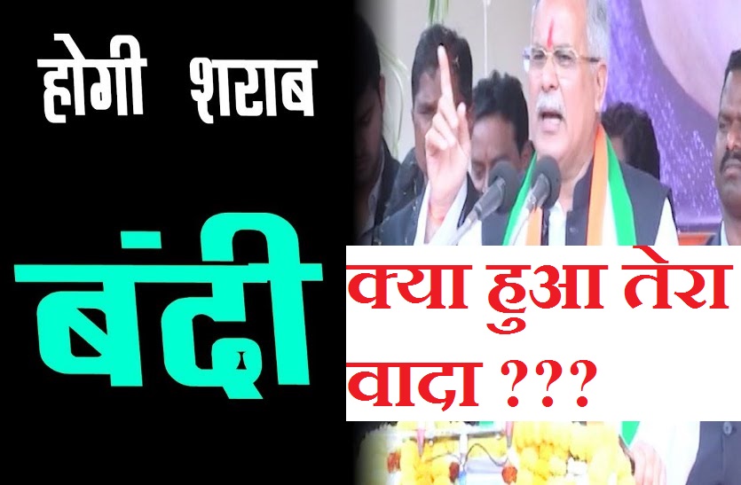 bhupesh baghel sharab bandi लड़कियां अब यहाँ सुरक्षित नहीं, भूपेश सरकार में छात्रावास के बगल में ही बनाया जा रहा शराब दुकान और अहाता