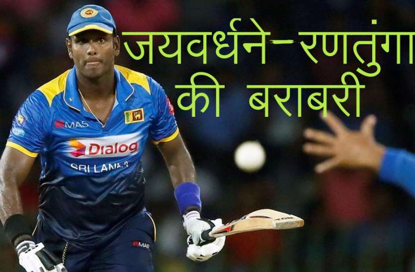 Angelo Matthews World Cup Record: एंजेलो मैथ्यूज ने की जयवर्धने-रणतुंगा की बराबरी