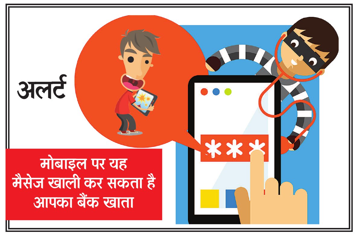 cyber crime update news इस लिंक पर क्लिक करते ही आप हो जाएंगे कंगाल