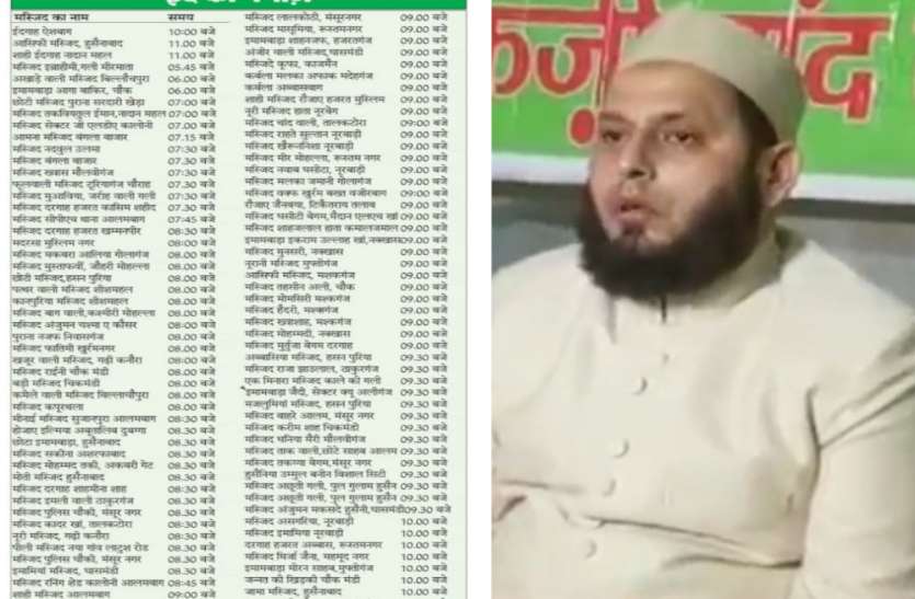 Eid 2019 ईद मुबारक, मरकजी चांद कमेटी ने किया बड़ा ऐलान, इन जगहों पर इतने बजे पढ़ी जाएगी नमाज