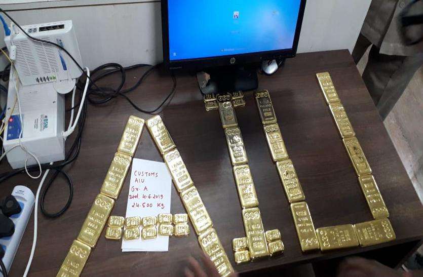custom एयरपोर्ट पर सोना तस्करी का पर्दाफाश, 24 किलो सोना जब्त