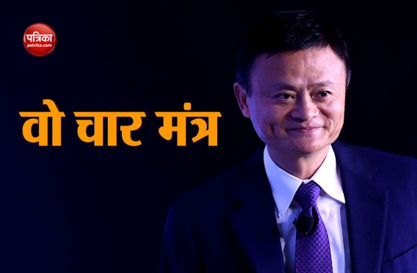 Jack Ma विकासशील देशों के लिए Jack Ma के 4 मंत्र, मान लिया तो बन सकते हैं सुपरपावर
