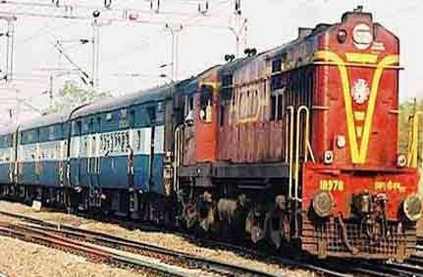 PATRIKA Railway Alert: 7 से 29 जून तक हर शुक्रवार व शनिवार को रहेंगी यह गाडिय़ां रद्द