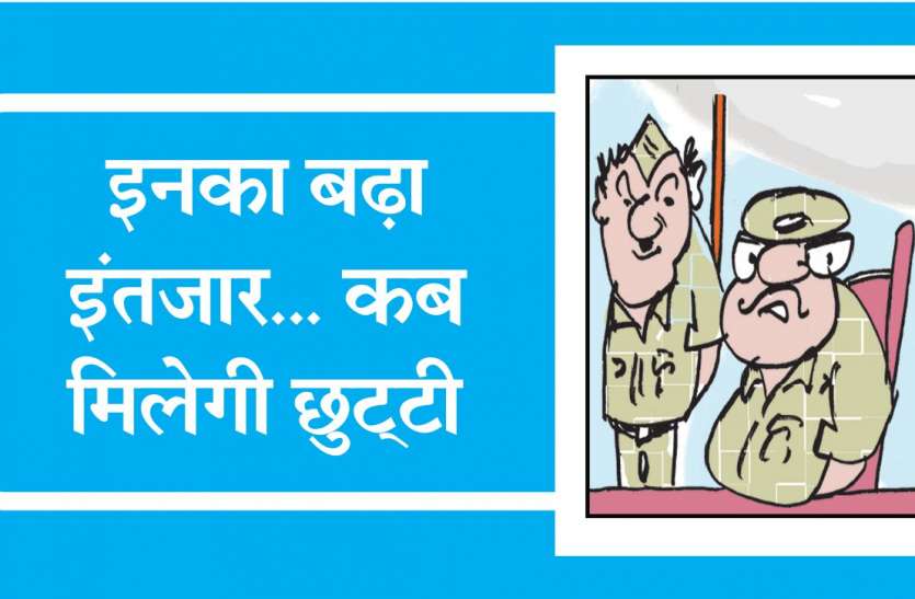 eletion gwalior पुलिस कर्मियों के चुनाव के बाद भी नहीं शुरू हुए वीकली ऑफ