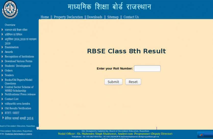 RBSE 8th Board Result 2019 RBSE Class 8th Result 2019 जारी, मोबाइल पर एक ही क्लिक में ऐसे करें डाउनलोड