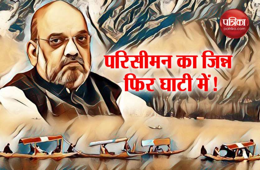 amit shah जम्मू-कश्मीर पर अमित शाह की बड़ी बैठक, विधानसभा सीटों के परिसीमन पर विचार
