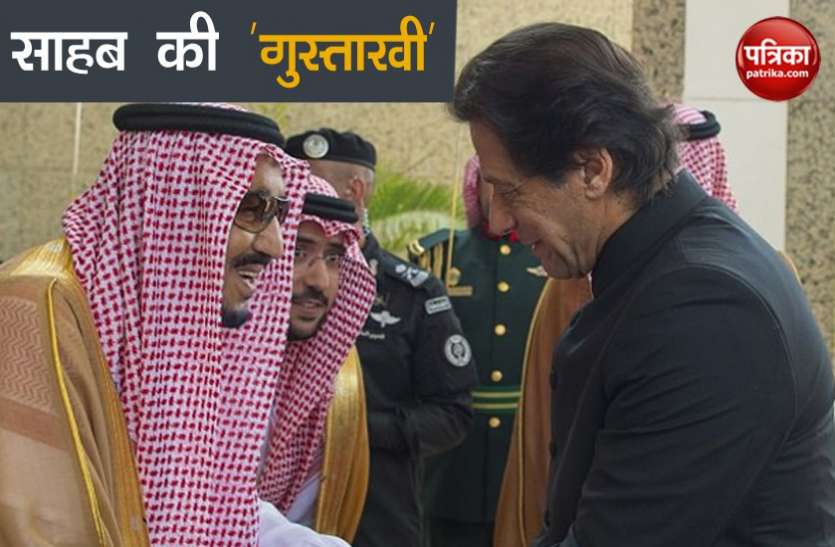 Saudi King with Imran Khan इमरान खान ने सऊदी किंग का किया अपमान, इस हरकत के लिए अब हो रहे ट्रोल