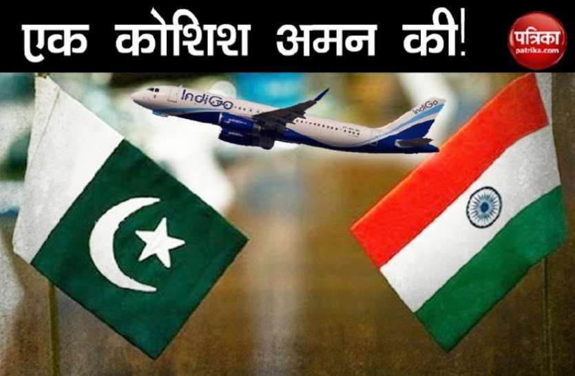 pakistan भारत को ईद का तोहफा, पाकिस्तान ने विमानों के लिए खोला एयर स्पेस