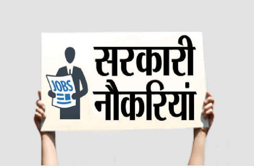 12th Pass Govt Jobs 2019 Govt Jobs 2019 : 12वीं पास युवाओं के लिए क्लर्क सहित विभिन्न पदों पर निकली भर्ती, जल्द करें अप्लाई
