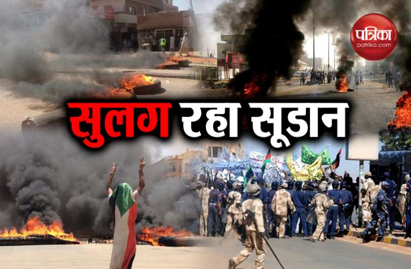 Sudan Crisis सूडान: प्रदर्शनकारियों पर सुरक्षाबलों ने की गोलीबारी, अब तक 60 से अधिक की गई जान