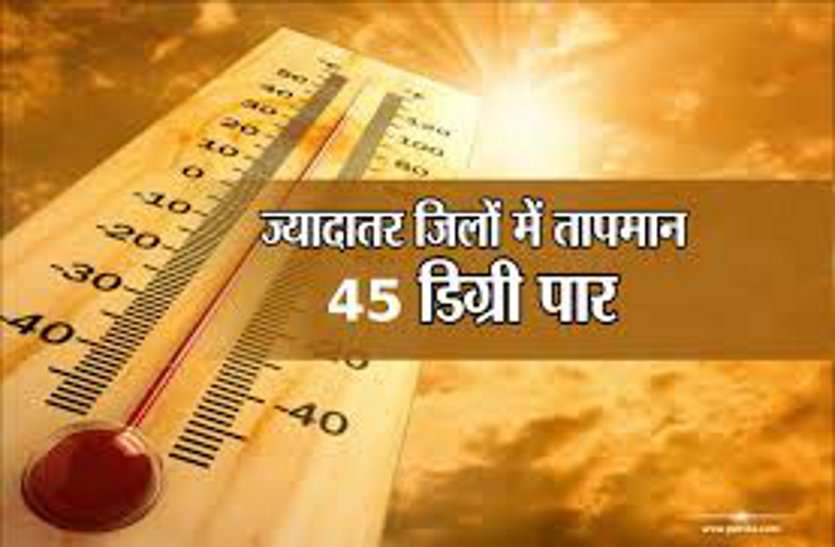 गर्मी ने तरेरी आंखें 44-46 डिग्री तापमान से धधक रही धरती, लू के थपेड़ों से मुरझा गए चेहरे