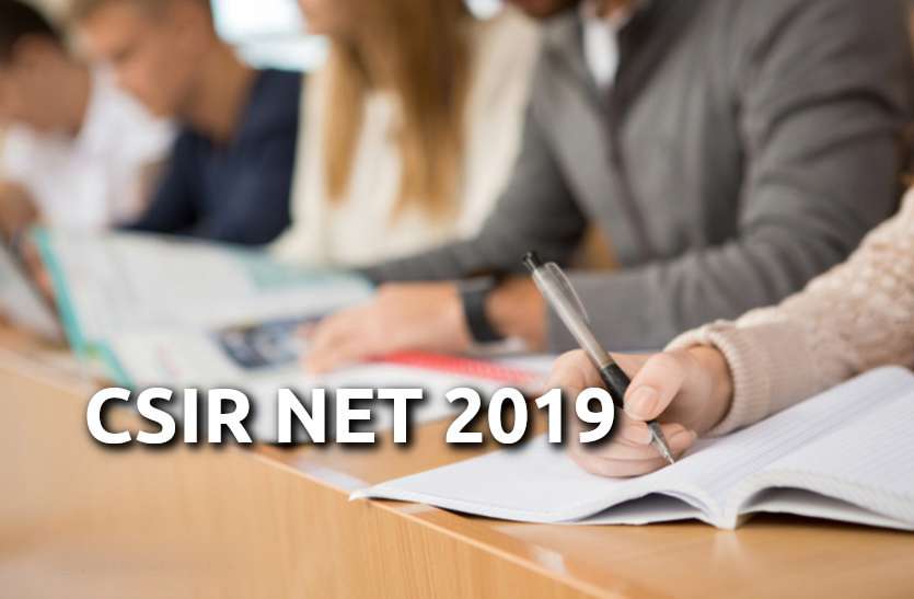 CSIR NET 2019 Exam CSIR NET 2019 Exam: 16 जून को होगी नेट की परीक्षा, रखें इन बातों का खास ध्यान