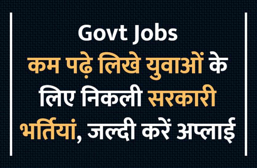 govt jobs in hindi, govt jobs, govt jobs 2019, Government Job 2019, Sarkari Naukri 2019, rajasthan news, rajasthan, राजस्थान, Sarkari Naukri Search, Latest Government job, govt jobs, jobs in hindi, sarkari jobs, 10th pass govt jobs, 12th pass govt jobs, Govt Jobs in Hindi, govt jobs in hindi, govt jobs in hindi, Sarkari Naukari 2019, सरकारी नौकरी, सरकारी नौकरी 2019, rojgar samachar, employment news in hindi, rojgar samachar in hindi, upsc jobs in hindi, govt jobs 2019, 10th pass govt jobs 2019, UPSC, government jobs, UPSC exam, Govt Jobs, Sarkari Naukri, gail, sarkari jobs, employment news, sarkari naukari, rojgar samachar, employment news in hindi, latest government jobs, jobs in hindi, latest jobs news, latest government job, UPSC Jobs, sarkari job, sarkari naukri search, upsc vacancy, Govt Jobs: SAIL सहित इन विभागों में निकली बंपर सरकारी नौकरियां, आज ही करें अप्लाई