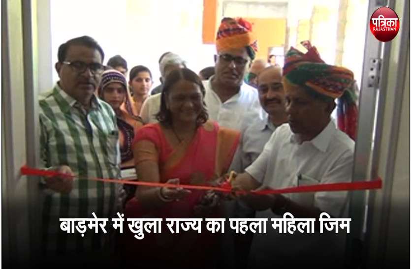 barmer women gym