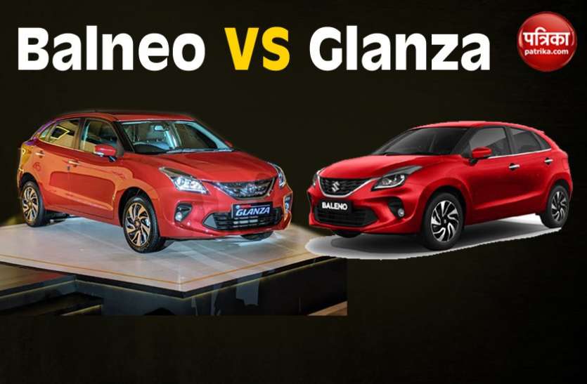 glanza vs baleno लॉन्च हुई नई Glanza इन कारणों से है Baleno से अलग, पढ़ें दोनों कारों का डीटेल कंपैरिजन