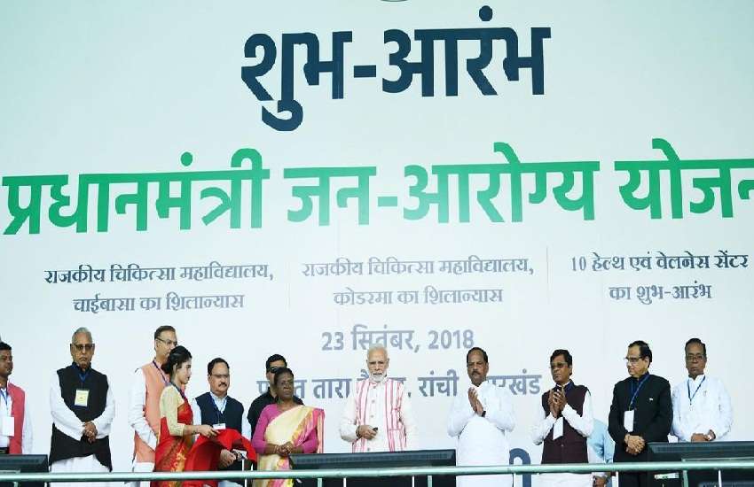 Pmjay Ayushman Bharat