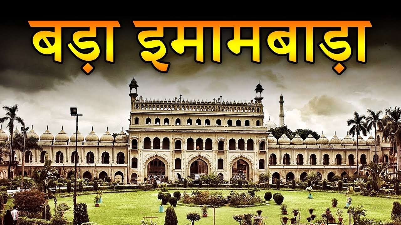 bara imambara