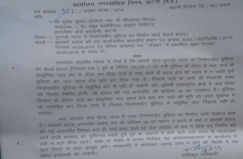 nagar nigam notice 18 may