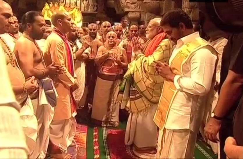 modi पीएम नरेंद्र मोदी ने तिरुपति बालाजी मंदिर में की पूजा, सीएम जगन मोहन रेड्डी भी रहे मौजूद