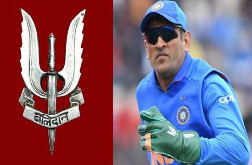 dhoni भारतीय सेना ने ग्लव्स विवाद से खुद को किया अलग, बलिदान चिन्ह धोनी का निजी निर्णय