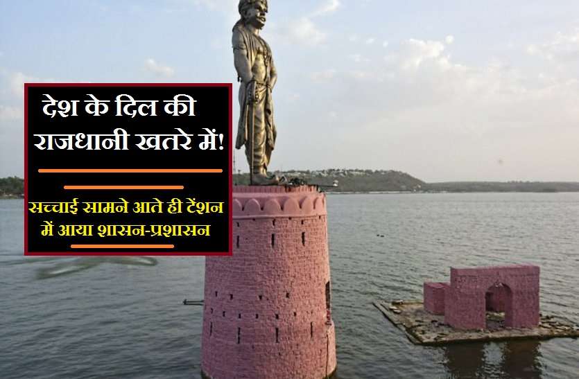 bhopal lake news in hindi खतरे में! देश के दिल की राजधानी भोपाल को लेकर खड़ा हुआ बड़ा खतरा, सकते में आया शासन-प्रशासन