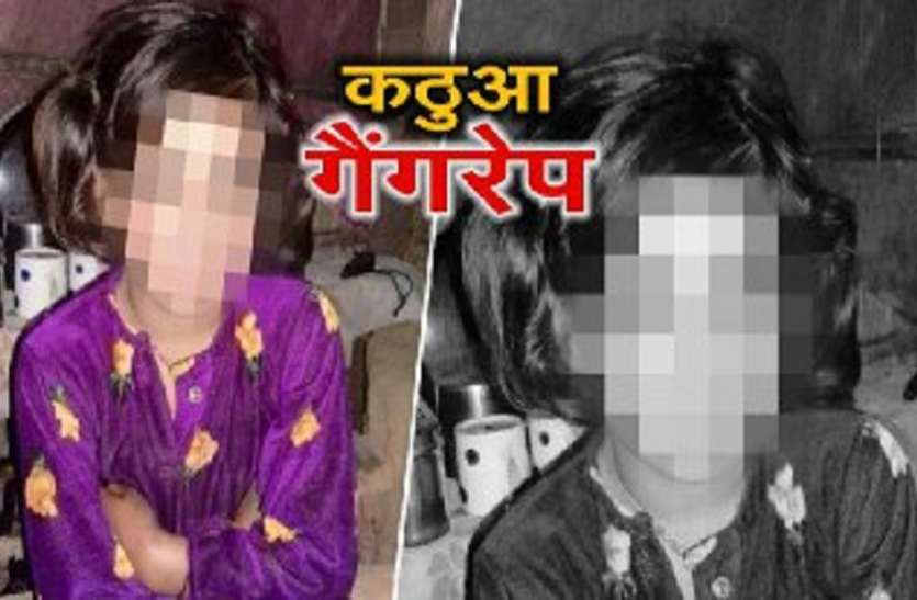 kathua कठुआ गैंगरेप: निजी रंजिश के चलते अबोध बच्ची को बनाया था मोहरा,आरोपी हर कदम पर करते गए मानवता की हदें पार!