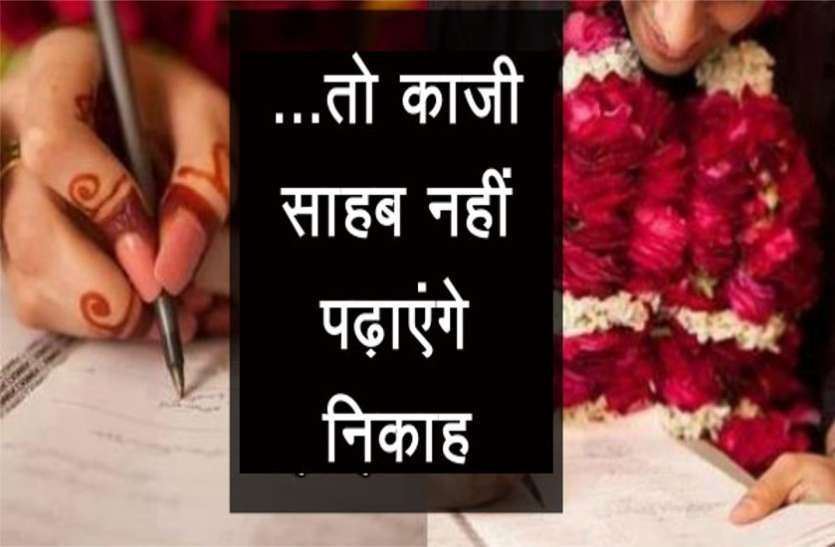 muslim nikah शादी में अगर बजाया बैंड या डीजे, तो काजी साहब नहीं पढ़ाएंगे निकाह