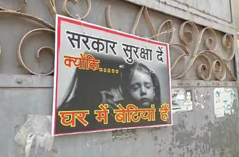 पोस्टर PM मोदी के संसदीय क्षेत्र वाराणसी में घरों के बाहर लगे पोस्टर, 'सरकार सुरक्षा दें , क्योकि घर में बेटियां है'