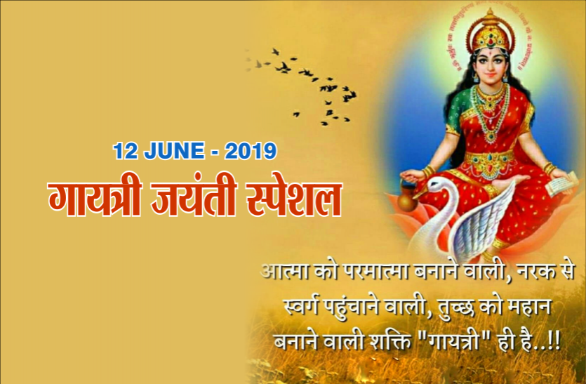 gayatri jayanti गायत्री जयंती विशेष 12 जून : महिमा मां गायत्री की, गायत्री महामंत्र से ऐसे हुई सृष्टि की रचना