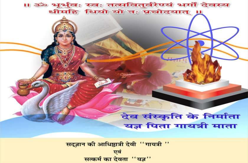 gayatri jayanti