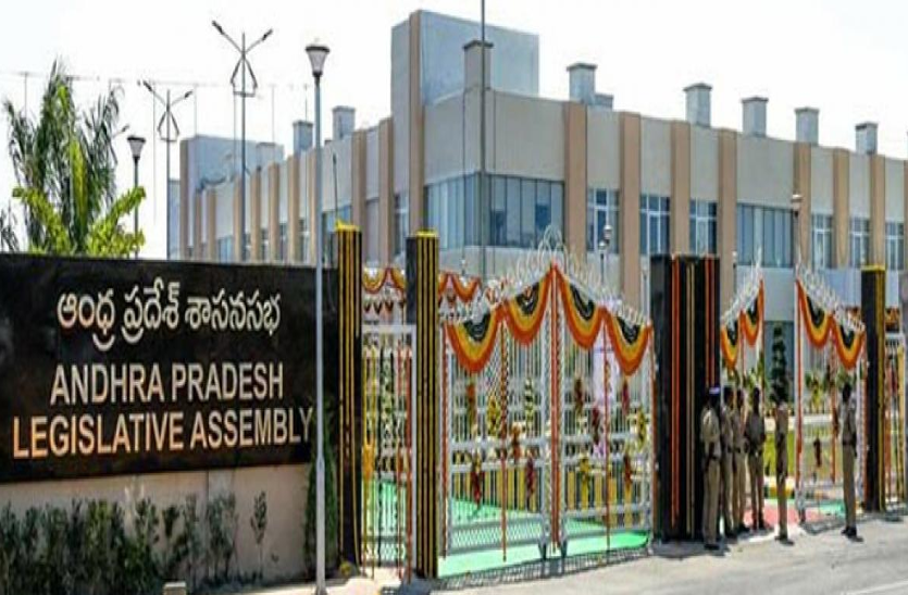 1st session of Andhra Pradesh Assembly will start from 12 june आँध्रप्रदेश विधानसभा का पहला सत्र आज से, इस दिन होगा विधानसभा स्पीकर का चुनाव