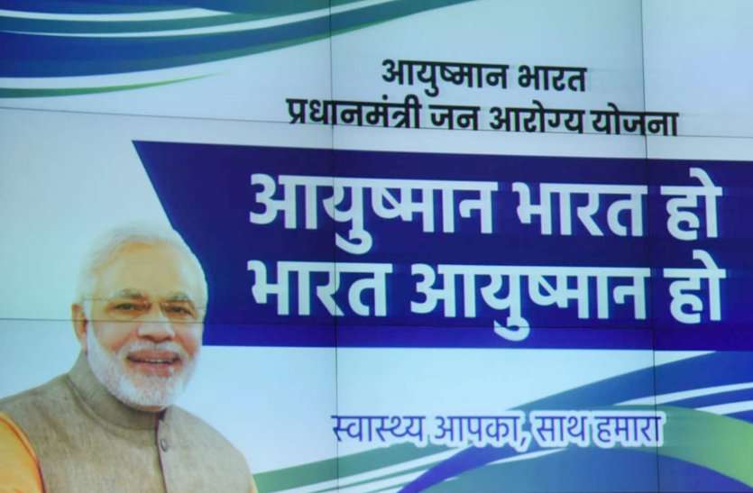 Ayushman Bharat yojana प्रधानमंत्री आयुष्मान भारत योजना बनी वरदान, लोग कुछ इस तरह ले रहे लाभ, देखें वीडियो