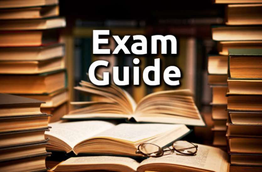 Exam Guide Exam Guide : इन सवालों से करें प्रतियोगी परीक्षाओ की तैयारी