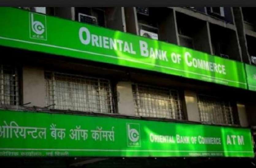 OBC Oriental Bank of Commerce ने ग्राहकों को होम-ऑटो लोन पर सस्ते EMI का दिया तोहफा