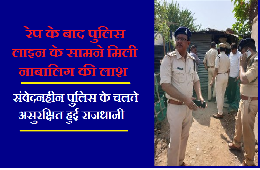 latest rape and murder case of bhopal