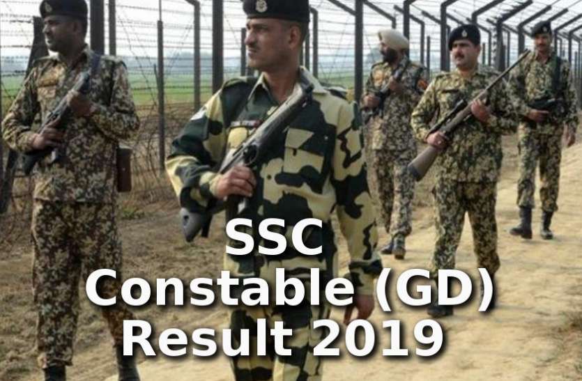 SSC Constable GD Result 2019 जानिए कब जारी होगी SSC Constable (GD) PST/PET के लिए पात्र अभ्यर्थियों की सूची, यहां देखें