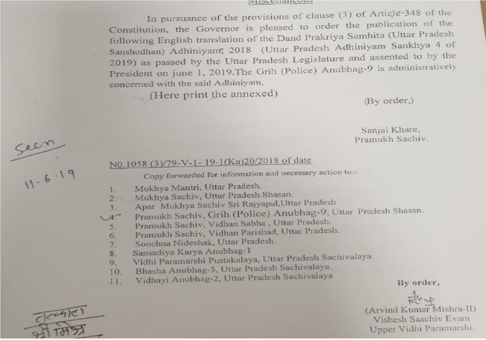 Yogi Adityanath government decision for anticipatory bail