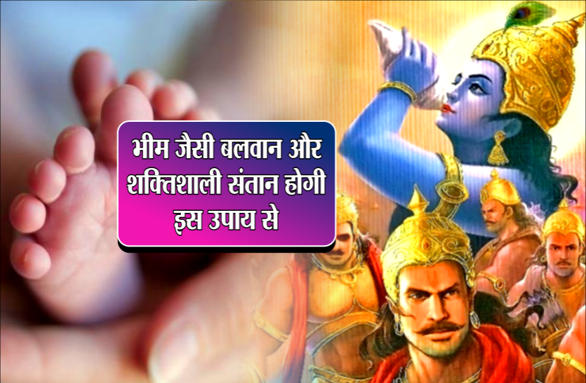 nirjala ekadashi vrat भीमसेनी एकादशी : इस उपाय से महाभारत के भीम जैसी शक्तिशाली संतान होती है पैदा