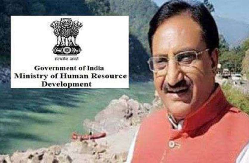 university एमएचआरडी का मंत्रालय संभालते ही रमेश पोखरियाल का बड़ा निर्णय,केन्द्रीय विवि में हडकंप