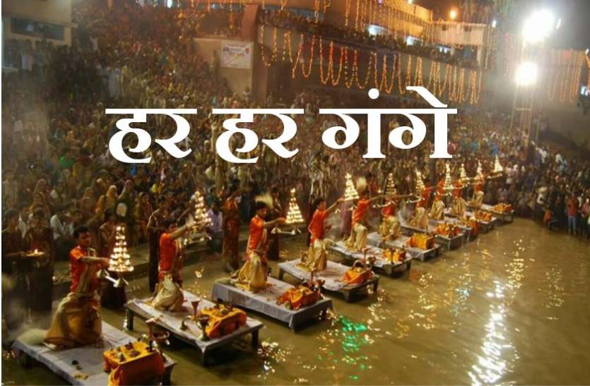maa ganga ji ki aarti गंगा दशहरा : आज शाम को गंगा मैया या फिर अपने घर में जरूर करें ये उपाय, हो जायेंगे वारे न्यारे