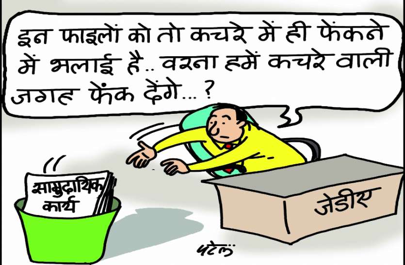 jda latest news चुनावी सीजन में लोगों को खुश करवाने के लिए करवाए सामुदायिक कार्य, अब जेडीए को आ रही छींकें