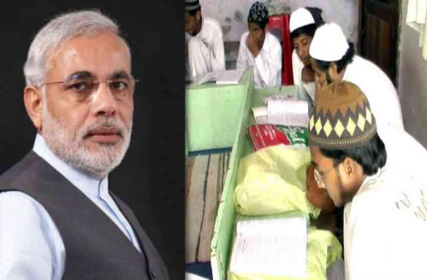 Madrasa Education ‘मदरसा’ शिक्षा को आधुनिक बनाएगी मोदी सरकार