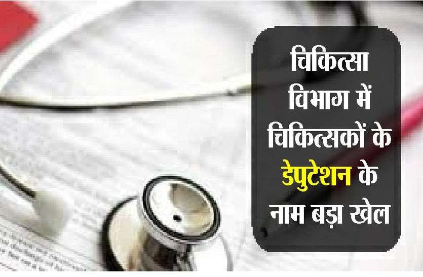 Charges for demanding one lakh CMHO in lieu of making salarie cancelin चिकित्सक ने सीएमएचओ पर लगाया ऐसा आरोप की विभाग में मचा हड़कम्प