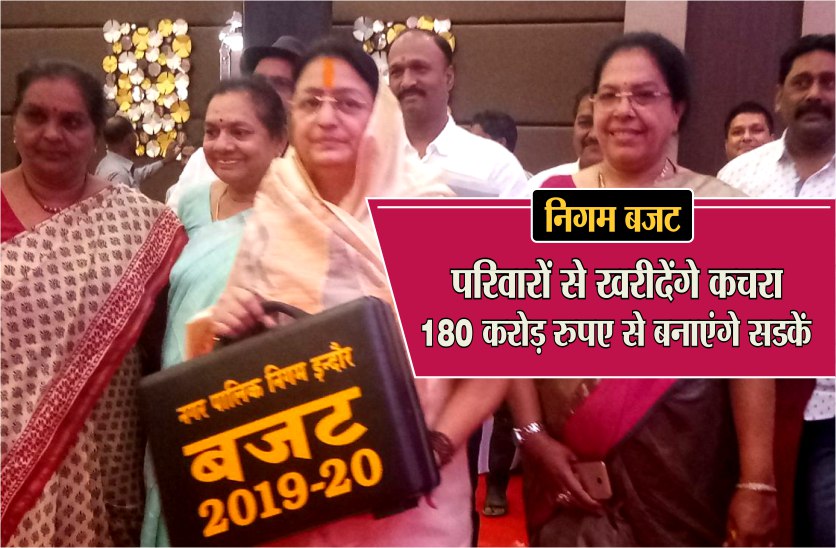 BUDGET निगम बजट : इंदौर में 180 करोड़ से तैयार होंगी सडक़ें, दो नए इंटर स्टेट बस स्टैंड बनाएंगे VIDEO