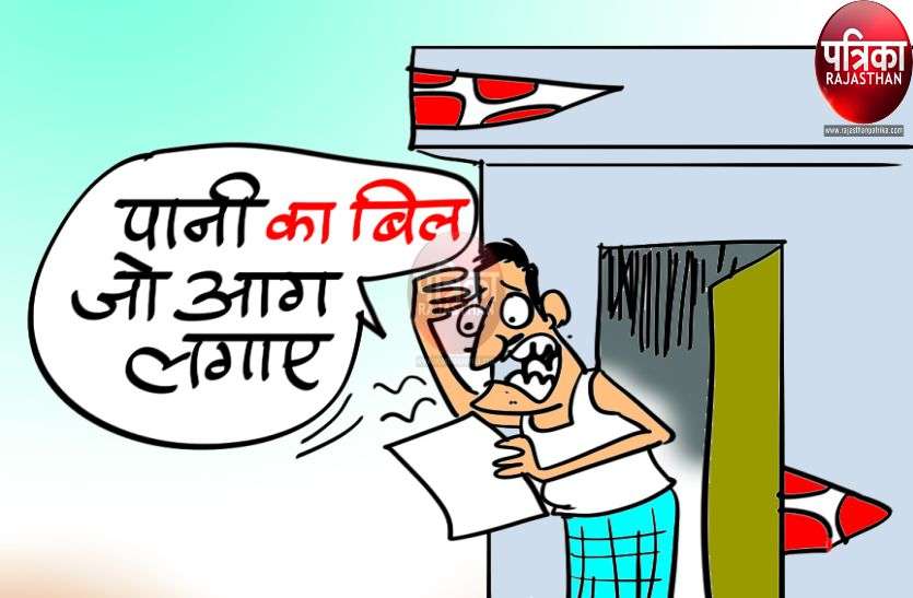 Water bill not given for four months in Pali district पानी की त्राहि-त्राहि के बीच लगेगा बिलों से ‘करंट’