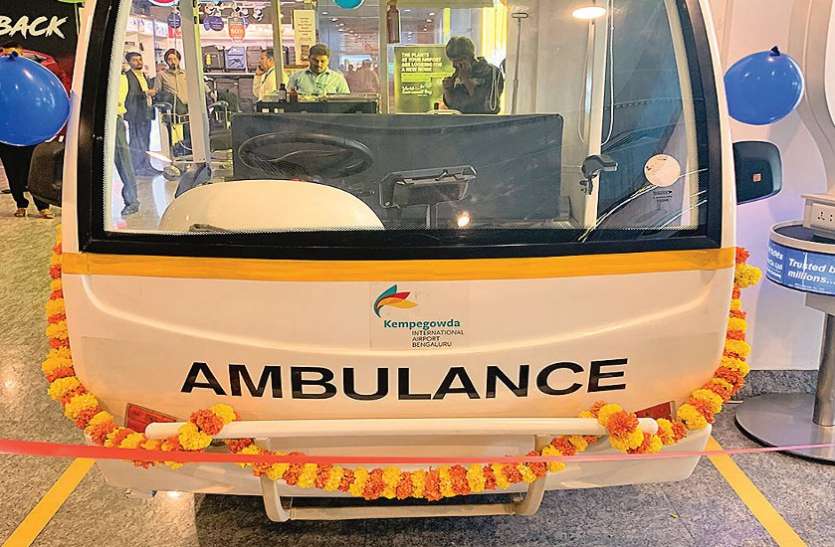 बेंगलूरु हवाई अड्डा परिसर में एम्बुलेंस चिकित्सा सेवा शुरू बेंगलूरु हवाई अड्डा परिसर में एम्बुलेंस चिकित्सा सेवा शुरू