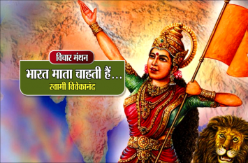 daily thought vichar manthan swami vivekananda विचार मंथन : जिसने यौवन का सदुपयोग नहीं किया, उसको हाथ मल-मल कर पछताना ही पड़ेगा- स्वामी विवेकानंद